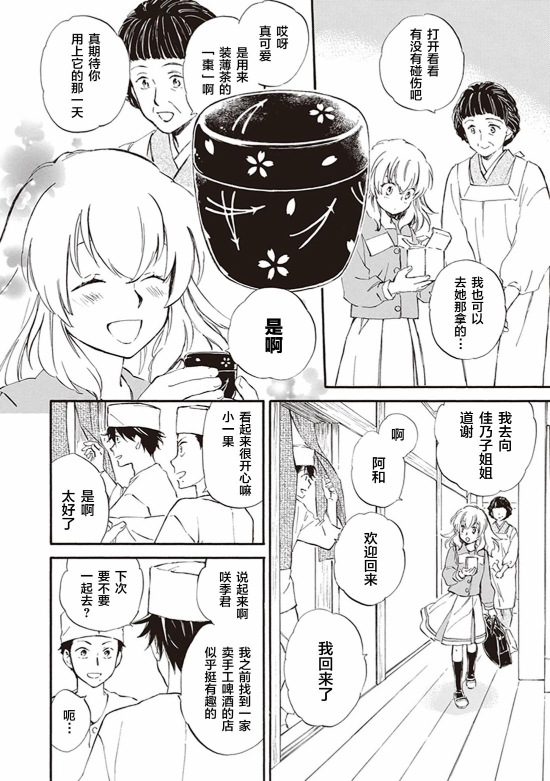 《相合之物》漫画最新章节第55话免费下拉式在线观看章节第【8】张图片