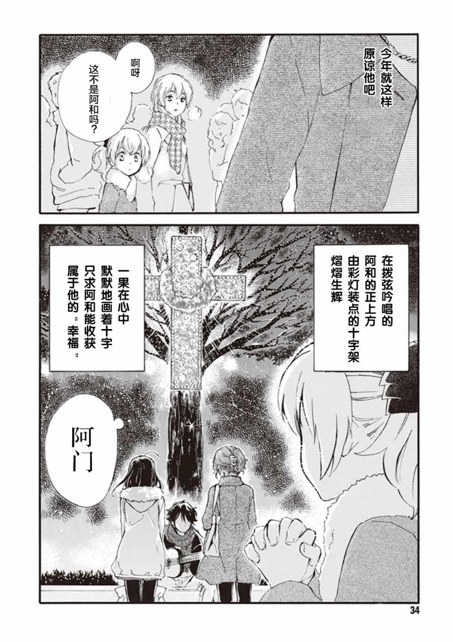 《相合之物》漫画最新章节第16话免费下拉式在线观看章节第【35】张图片