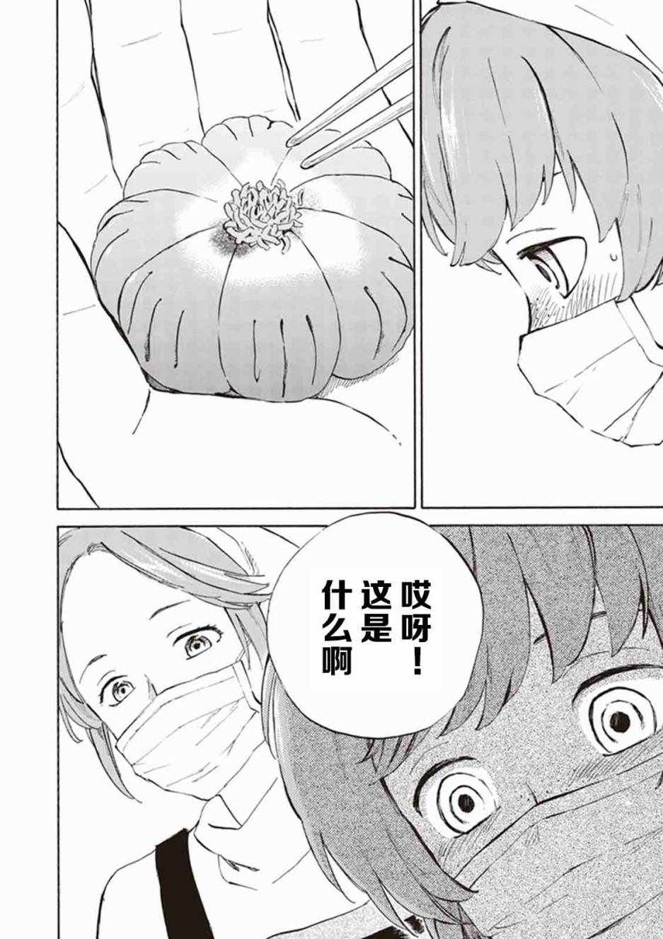 《相合之物》漫画最新章节第12话免费下拉式在线观看章节第【22】张图片