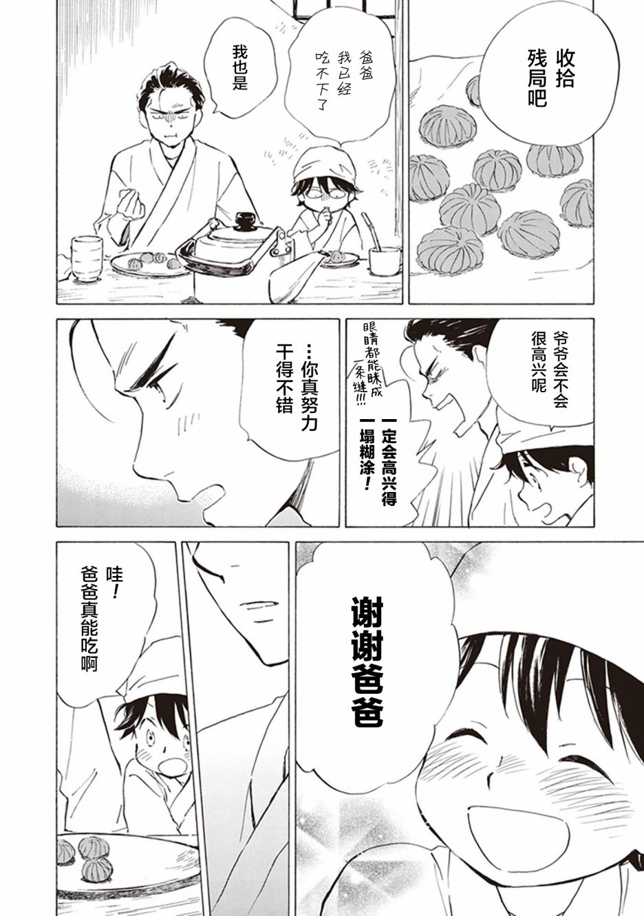 《相合之物》漫画最新章节第40话免费下拉式在线观看章节第【26】张图片