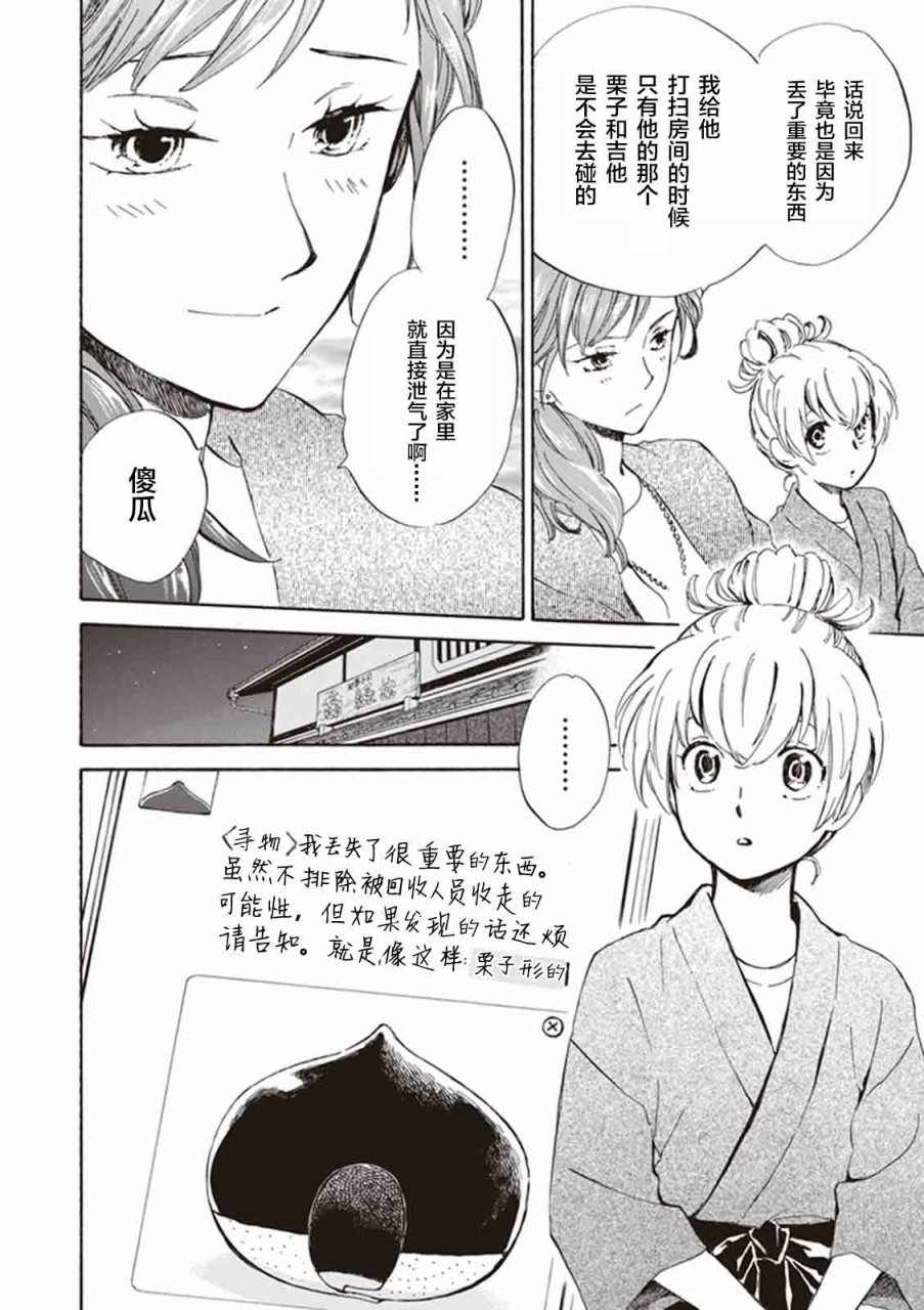 《相合之物》漫画最新章节第13话免费下拉式在线观看章节第【12】张图片