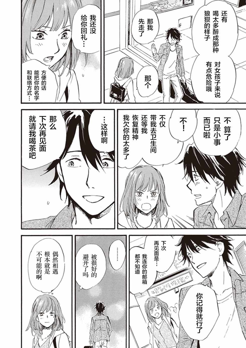 《相合之物》漫画最新章节第30话免费下拉式在线观看章节第【18】张图片