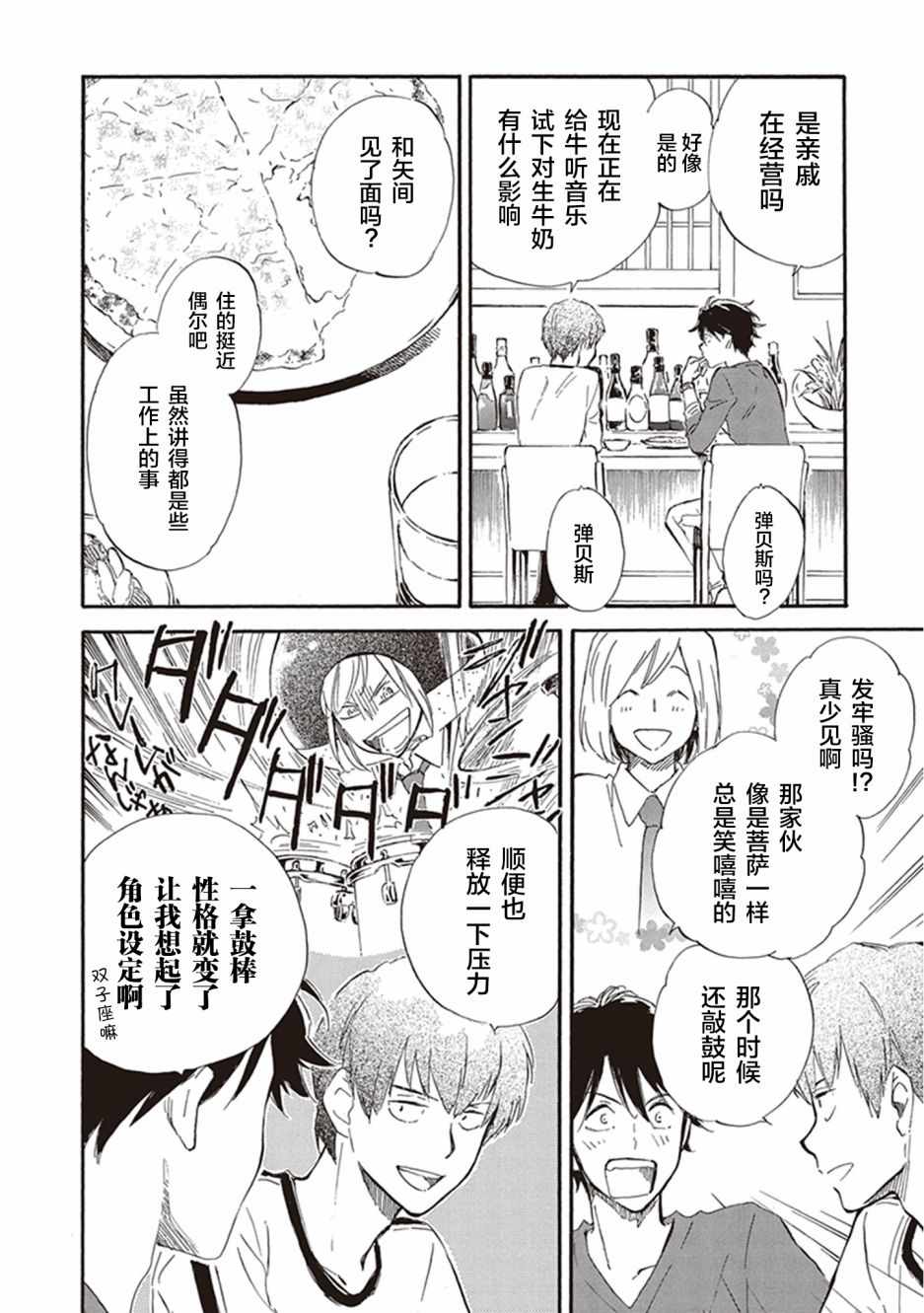 《相合之物》漫画最新章节第31话免费下拉式在线观看章节第【7】张图片