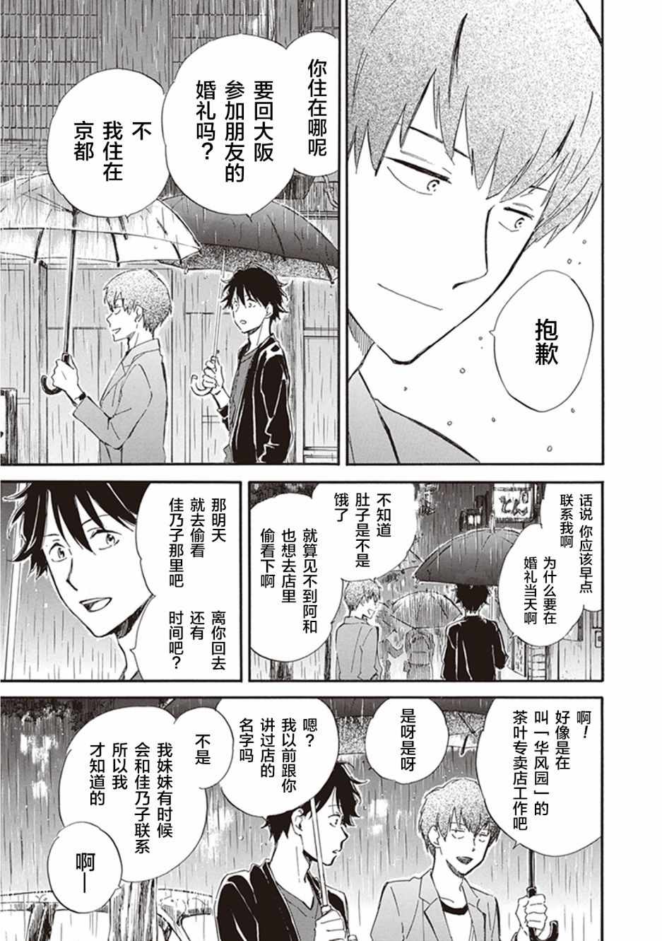 《相合之物》漫画最新章节第31话免费下拉式在线观看章节第【12】张图片