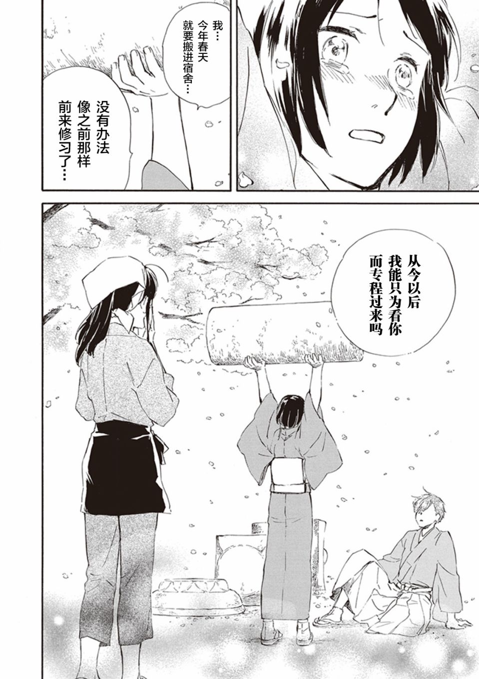 《相合之物》漫画最新章节第24话免费下拉式在线观看章节第【30】张图片