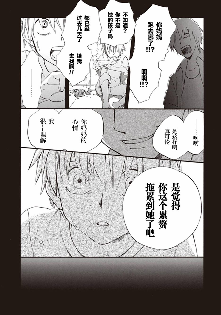 《相合之物》漫画最新章节第49话免费下拉式在线观看章节第【18】张图片