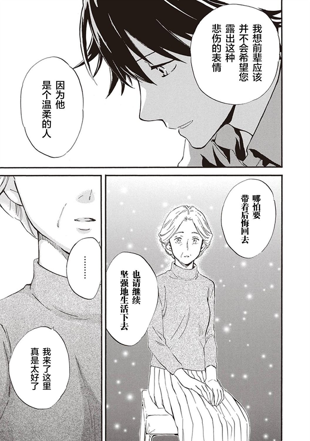 《相合之物》漫画最新章节第45话免费下拉式在线观看章节第【19】张图片