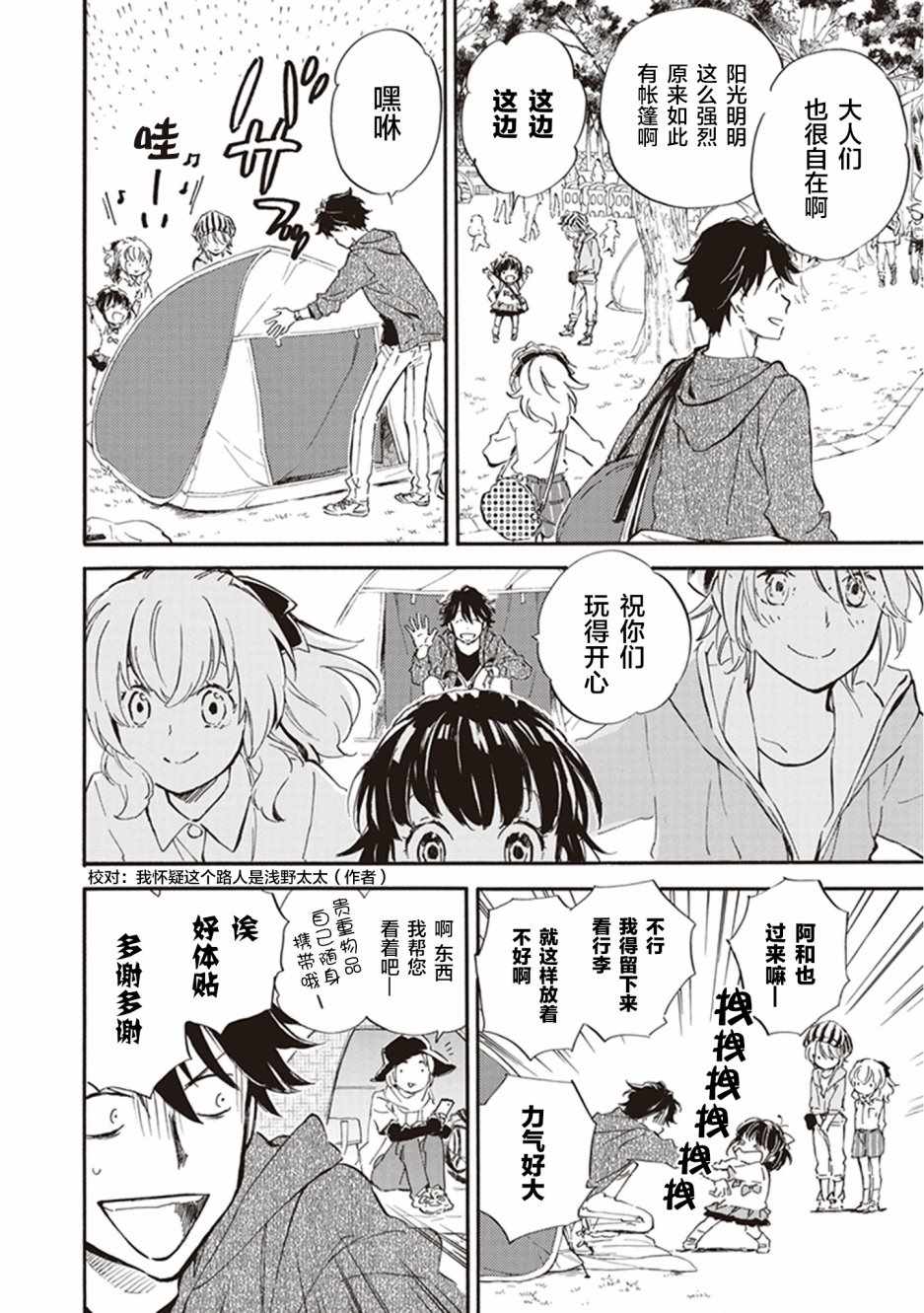 《相合之物》漫画最新章节第32话免费下拉式在线观看章节第【16】张图片