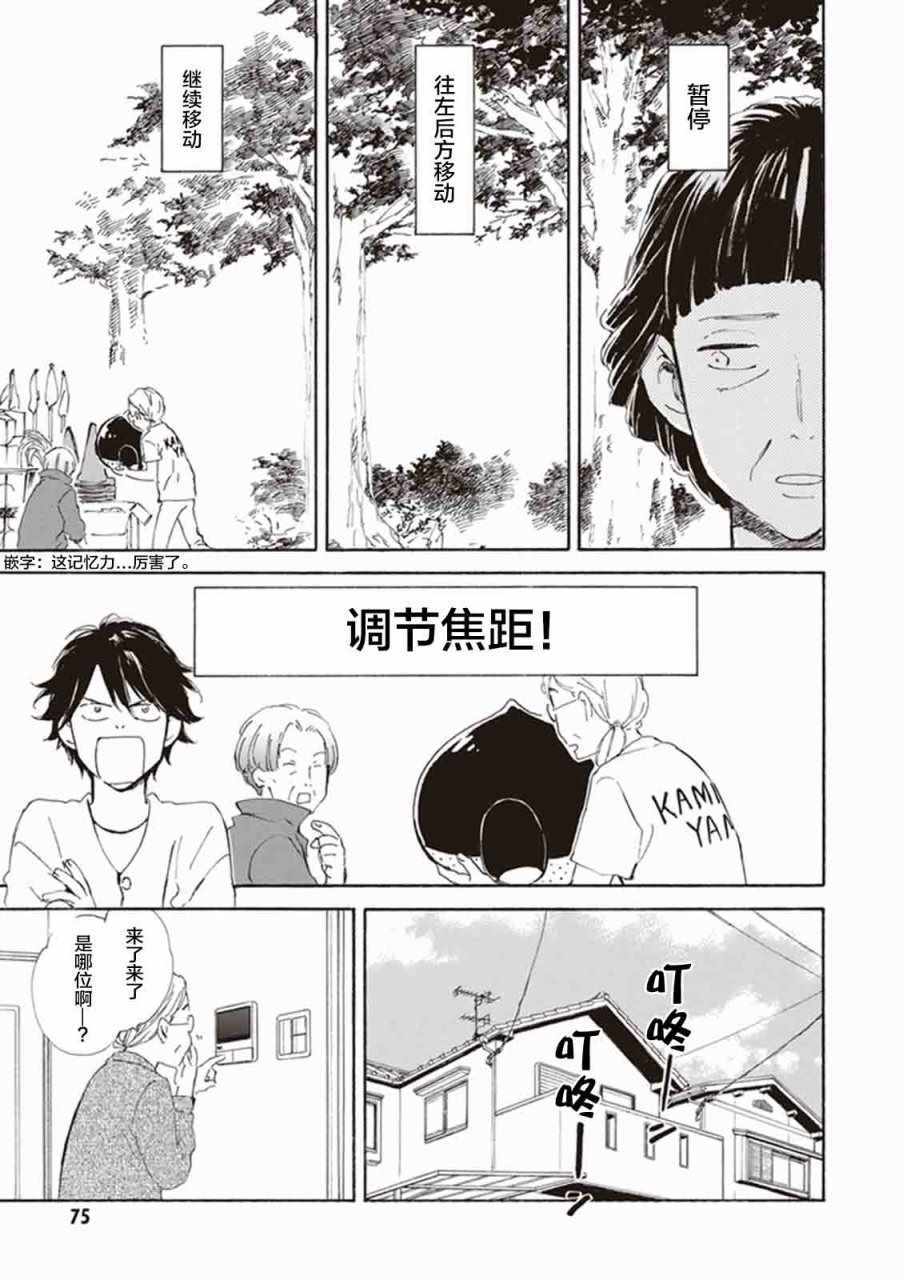 《相合之物》漫画最新章节第13话免费下拉式在线观看章节第【7】张图片