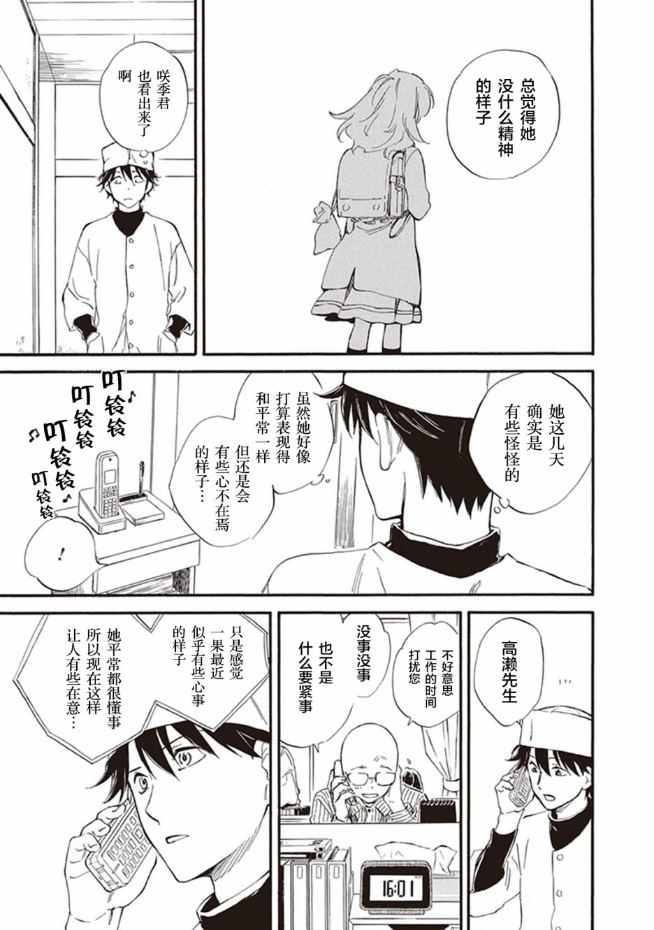 《相合之物》漫画最新章节第48话免费下拉式在线观看章节第【15】张图片