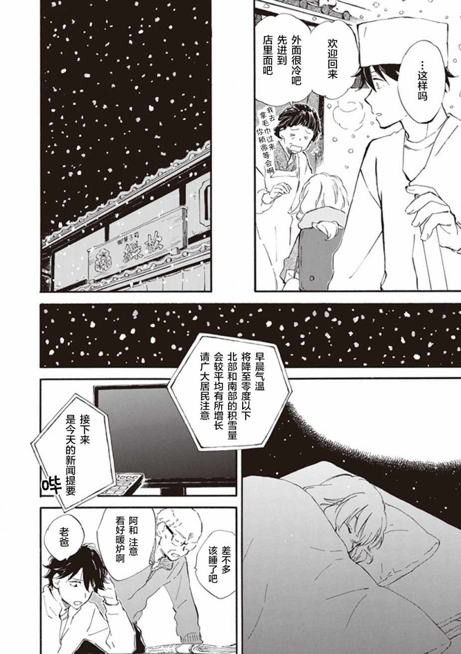 《相合之物》漫画最新章节第20话免费下拉式在线观看章节第【14】张图片