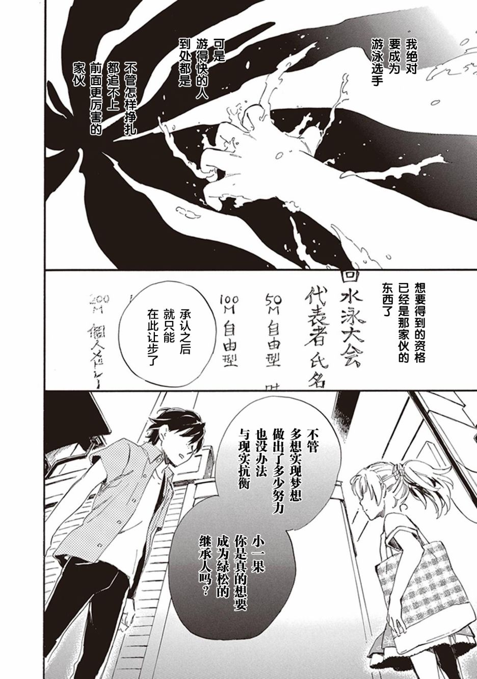 《相合之物》漫画最新章节第39话免费下拉式在线观看章节第【24】张图片