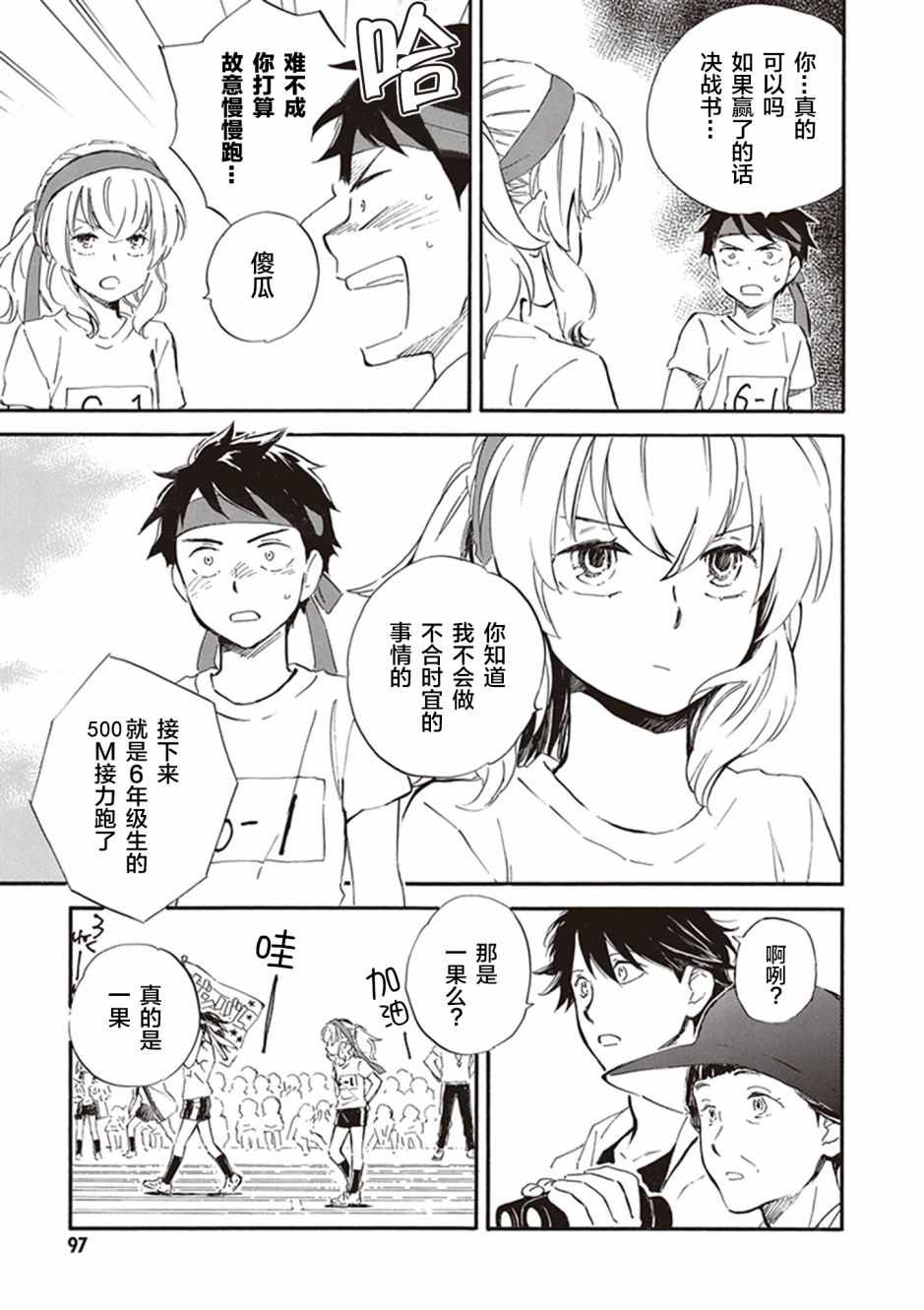 《相合之物》漫画最新章节第28话免费下拉式在线观看章节第【27】张图片