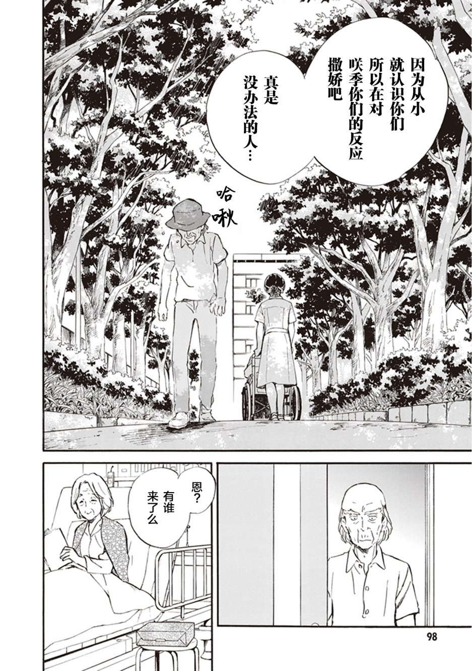 《相合之物》漫画最新章节第33话免费下拉式在线观看章节第【28】张图片