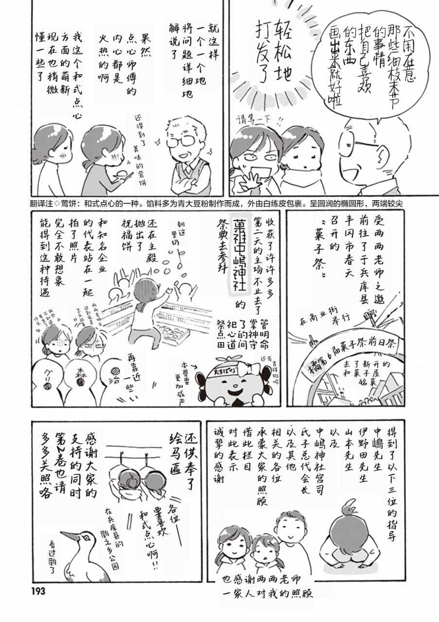 《相合之物》漫画最新章节第1卷免费下拉式在线观看章节第【4】张图片