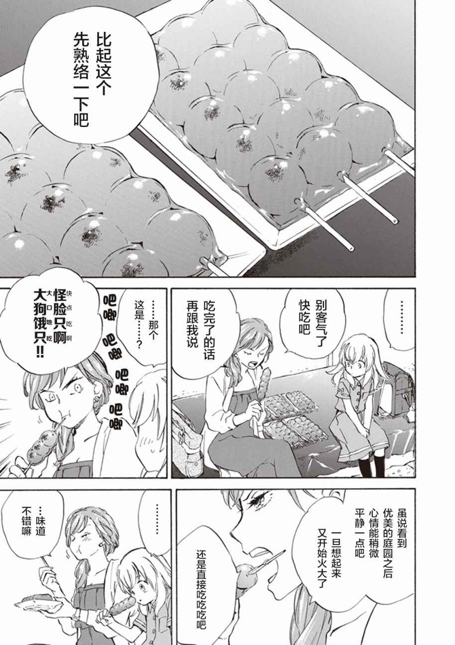 《相合之物》漫画最新章节第5话免费下拉式在线观看章节第【25】张图片