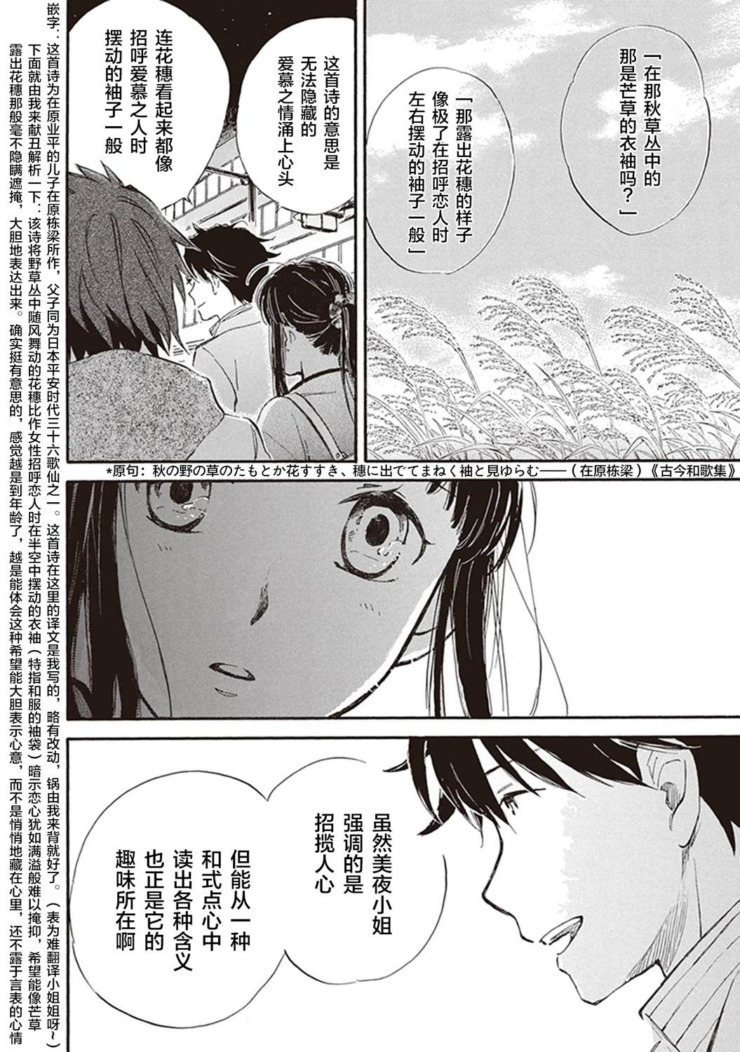 《相合之物》漫画最新章节第44话免费下拉式在线观看章节第【30】张图片