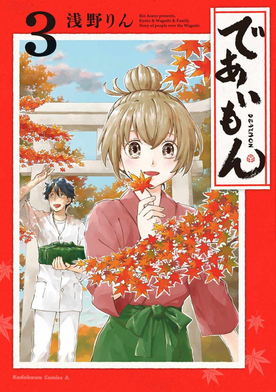 《相合之物》漫画最新章节第11话免费下拉式在线观看章节第【1】张图片