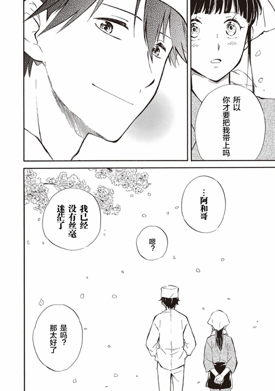 《相合之物》漫画最新章节第24话免费下拉式在线观看章节第【32】张图片