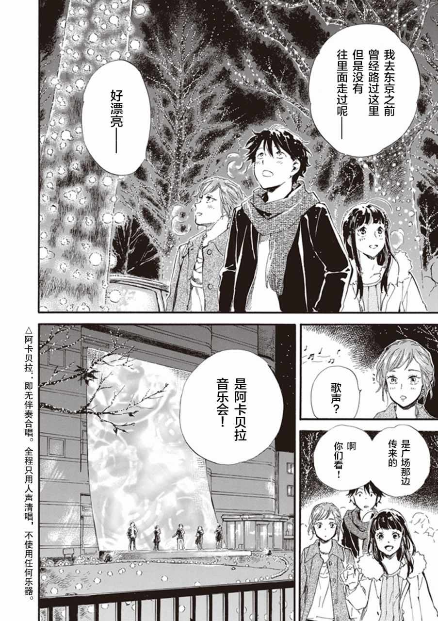 《相合之物》漫画最新章节第16话免费下拉式在线观看章节第【21】张图片