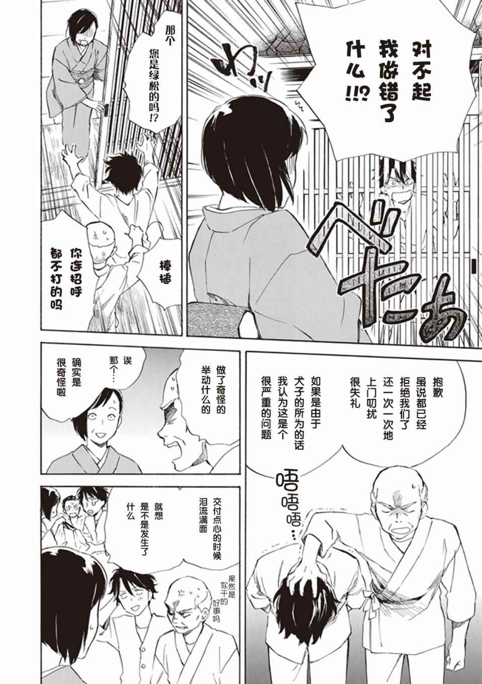 《相合之物》漫画最新章节第3话免费下拉式在线观看章节第【10】张图片