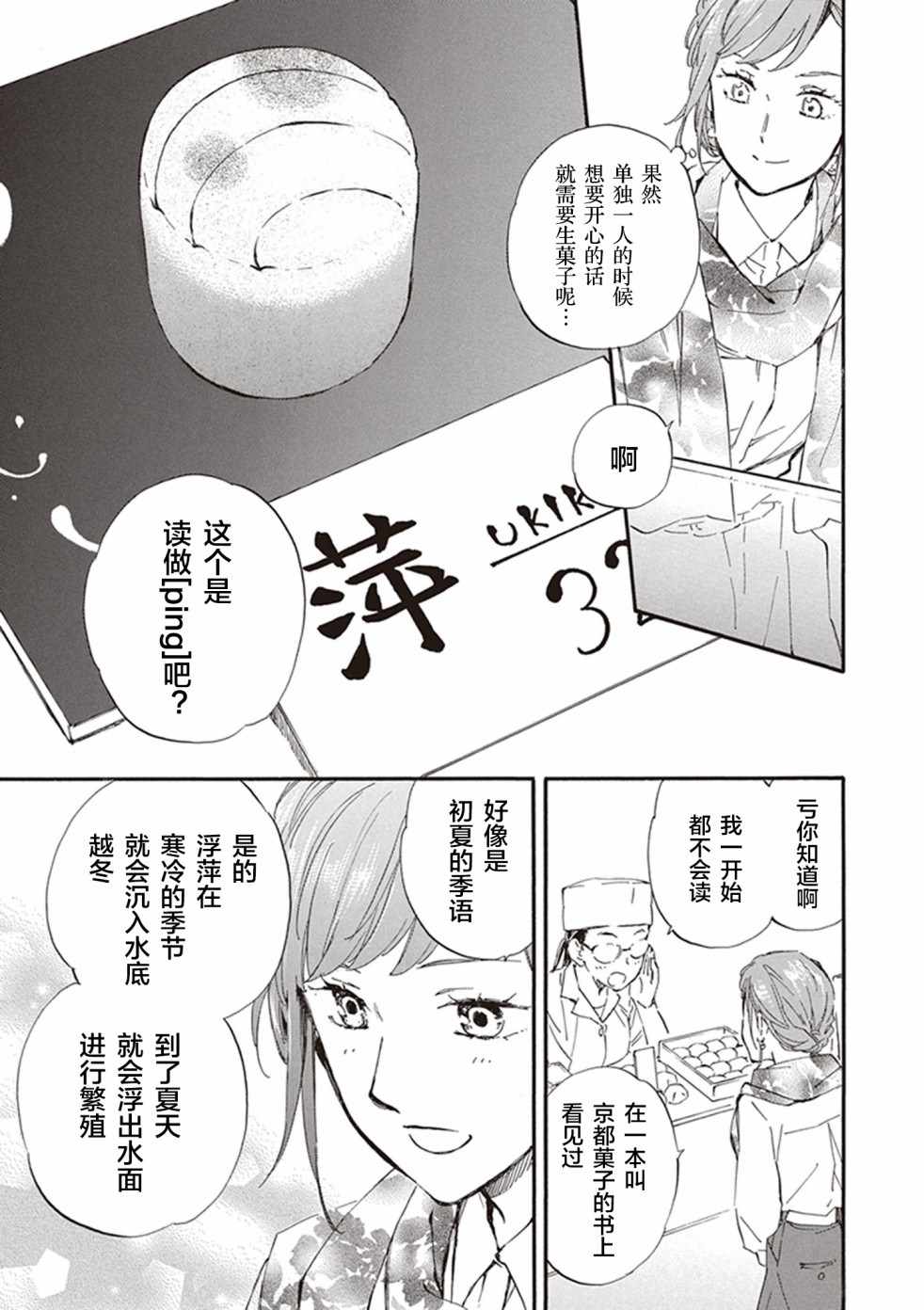 《相合之物》漫画最新章节第30话免费下拉式在线观看章节第【9】张图片