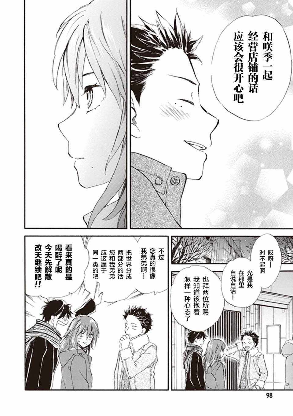 《相合之物》漫画最新章节第18话免费下拉式在线观看章节第【28】张图片