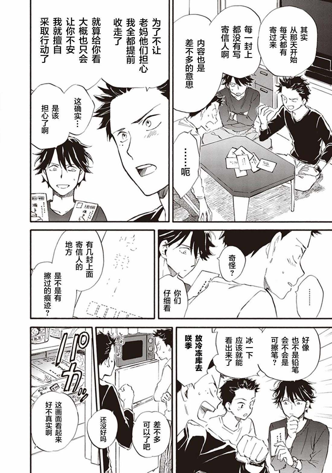 《相合之物》漫画最新章节第55话免费下拉式在线观看章节第【24】张图片