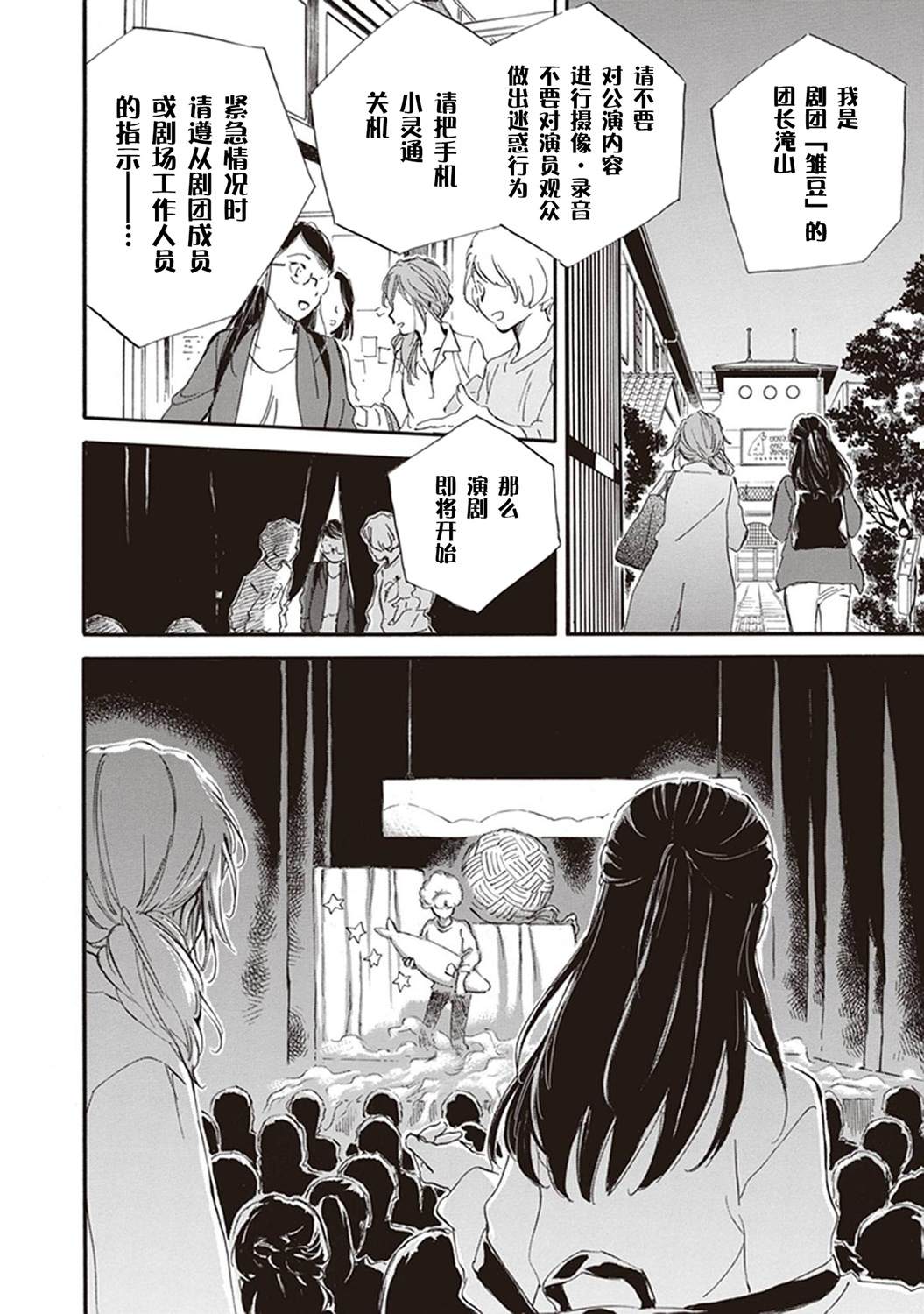 《相合之物》漫画最新章节第44话免费下拉式在线观看章节第【22】张图片