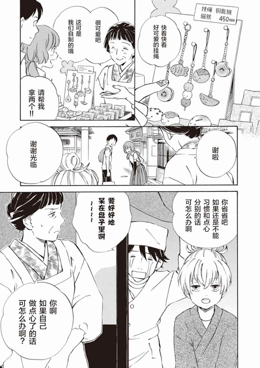 《相合之物》漫画最新章节第4话免费下拉式在线观看章节第【3】张图片