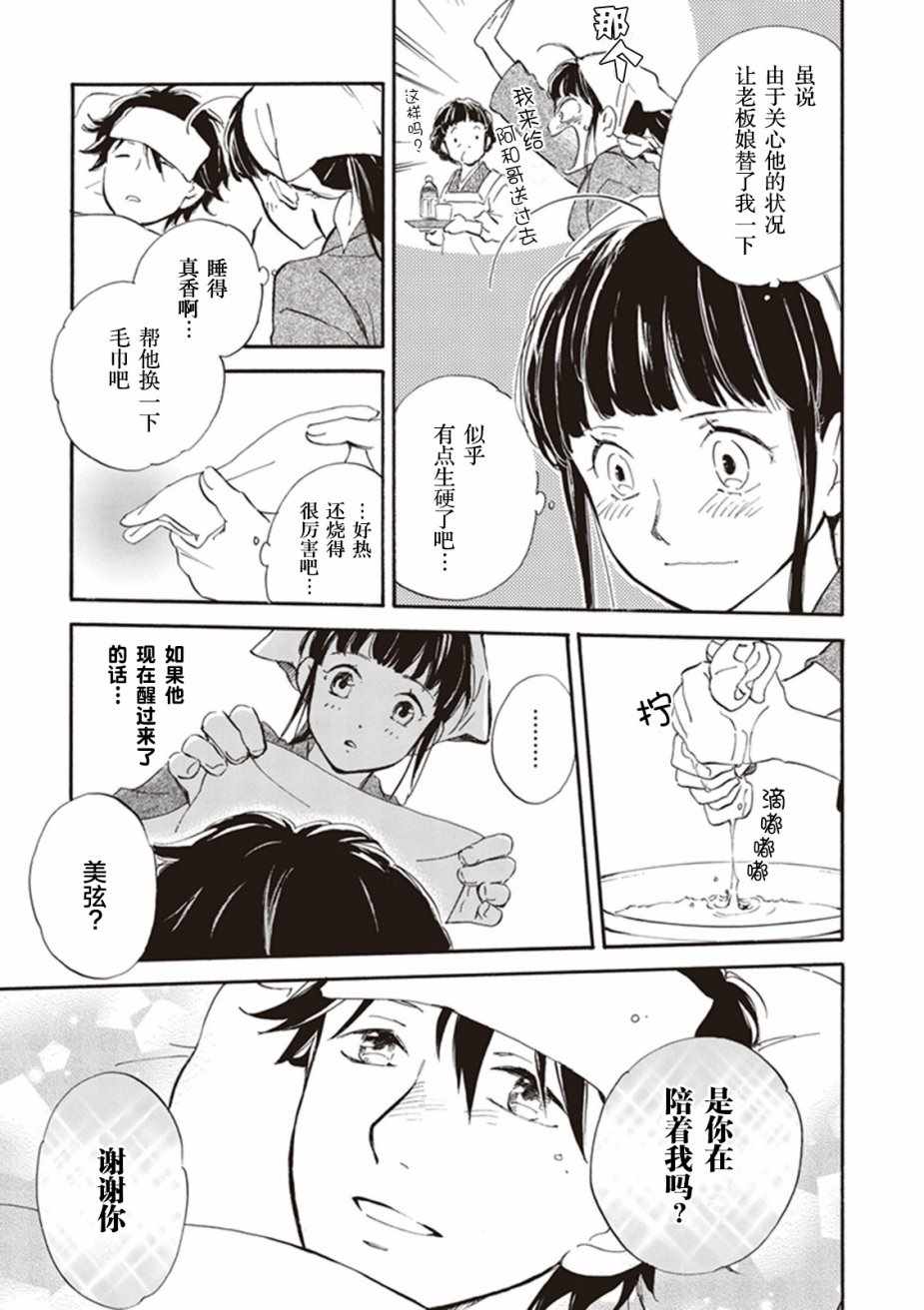 《相合之物》漫画最新章节第21话免费下拉式在线观看章节第【16】张图片