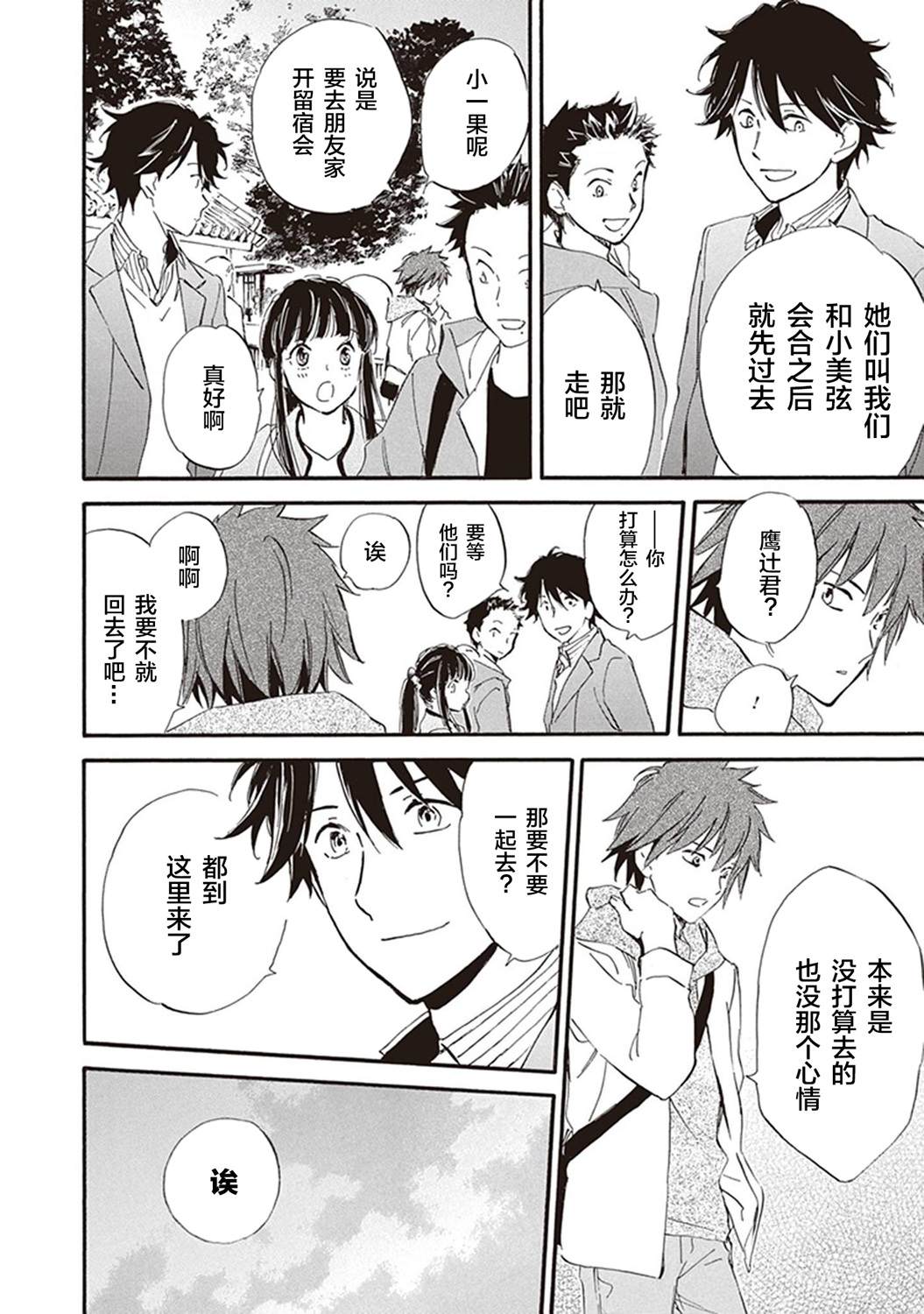 《相合之物》漫画最新章节第44话免费下拉式在线观看章节第【18】张图片