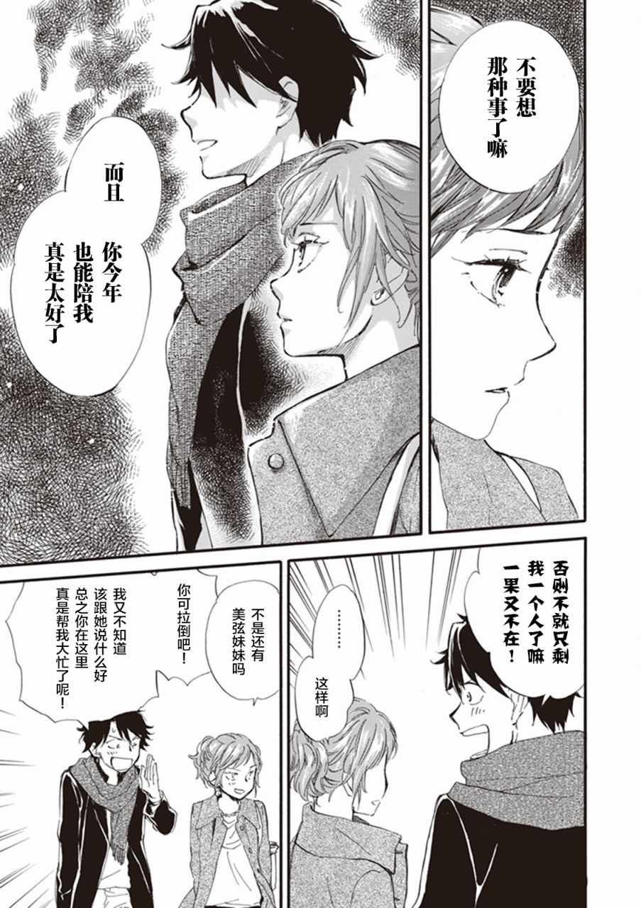 《相合之物》漫画最新章节第16话免费下拉式在线观看章节第【28】张图片