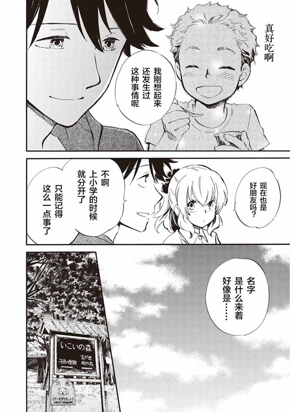 《相合之物》漫画最新章节第32话免费下拉式在线观看章节第【24】张图片