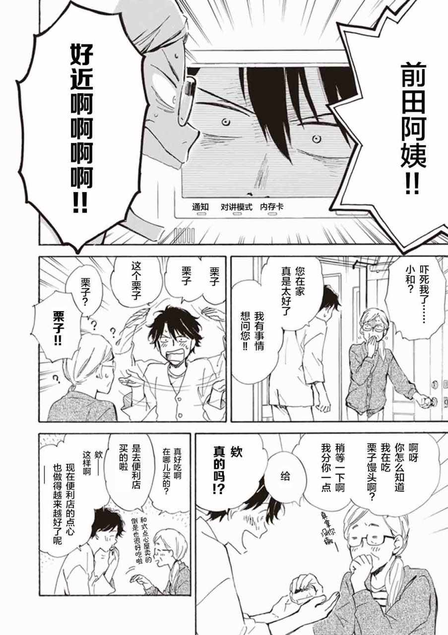 《相合之物》漫画最新章节第13话免费下拉式在线观看章节第【8】张图片