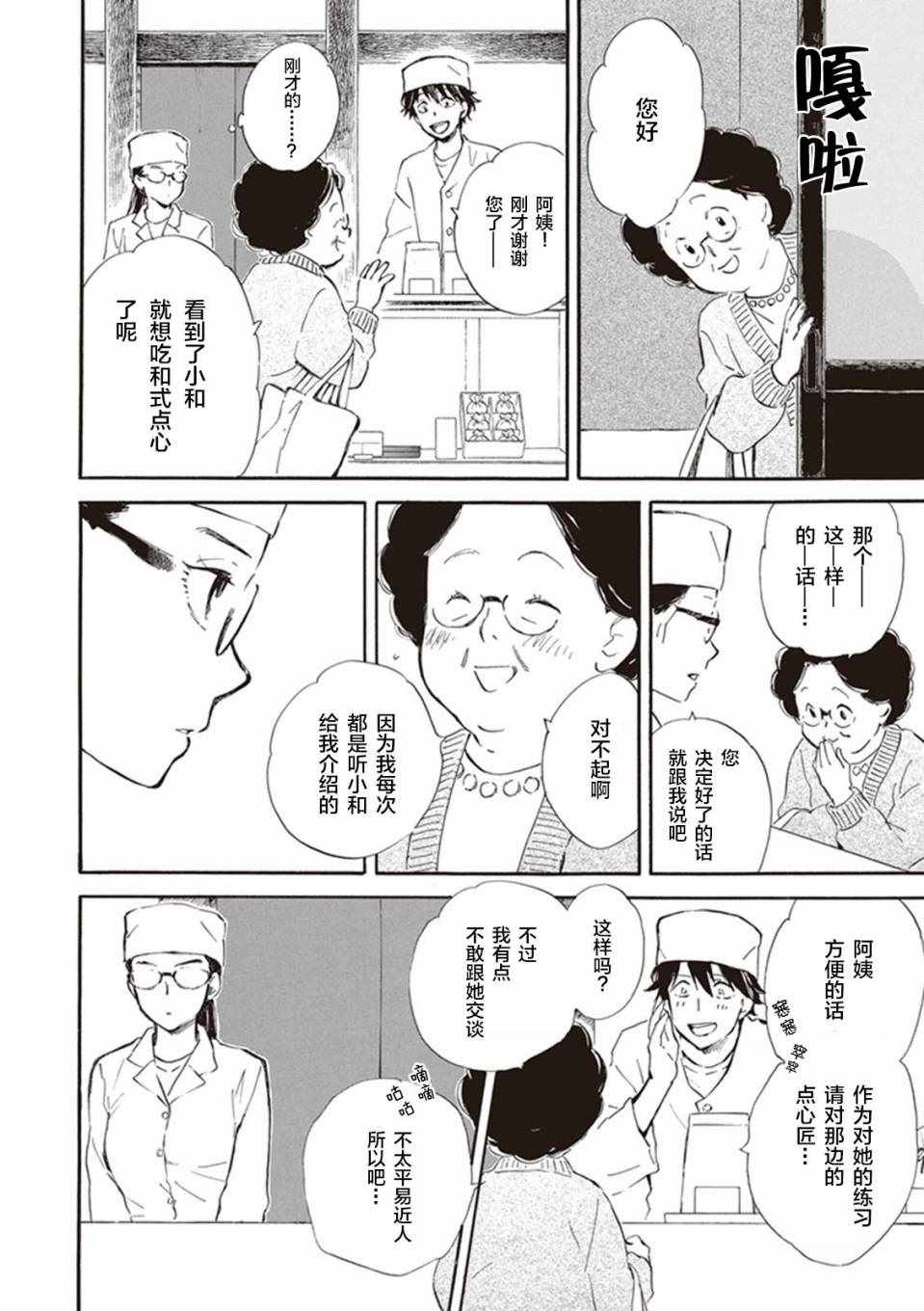 《相合之物》漫画最新章节第14话免费下拉式在线观看章节第【20】张图片