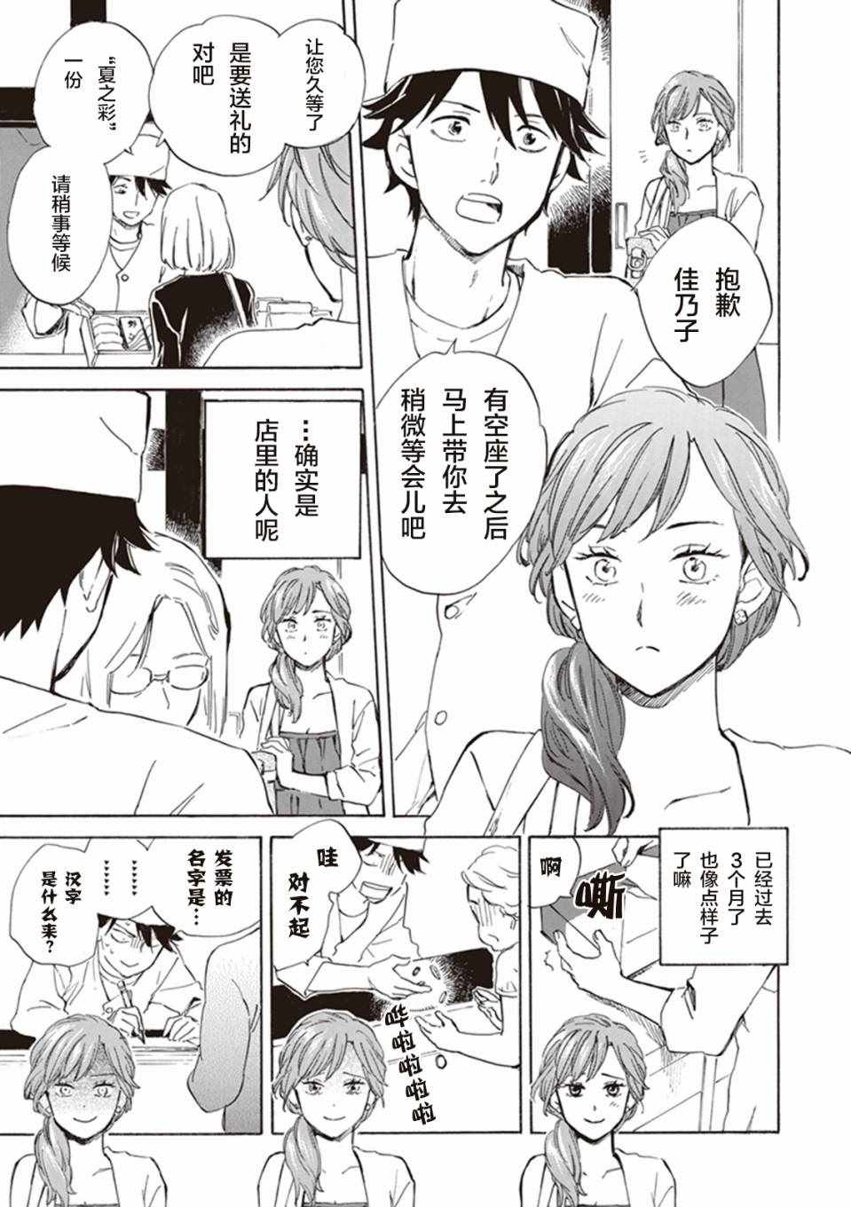 《相合之物》漫画最新章节第6话免费下拉式在线观看章节第【16】张图片