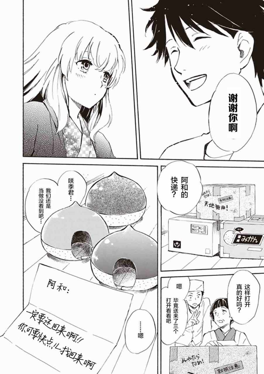 《相合之物》漫画最新章节第13话免费下拉式在线观看章节第【32】张图片