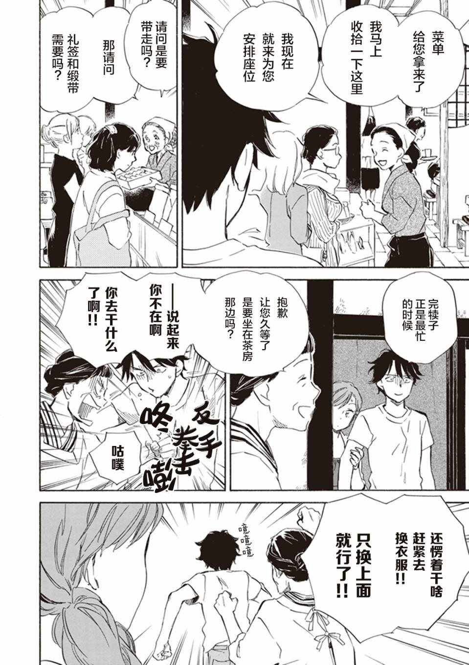 《相合之物》漫画最新章节第6话免费下拉式在线观看章节第【15】张图片