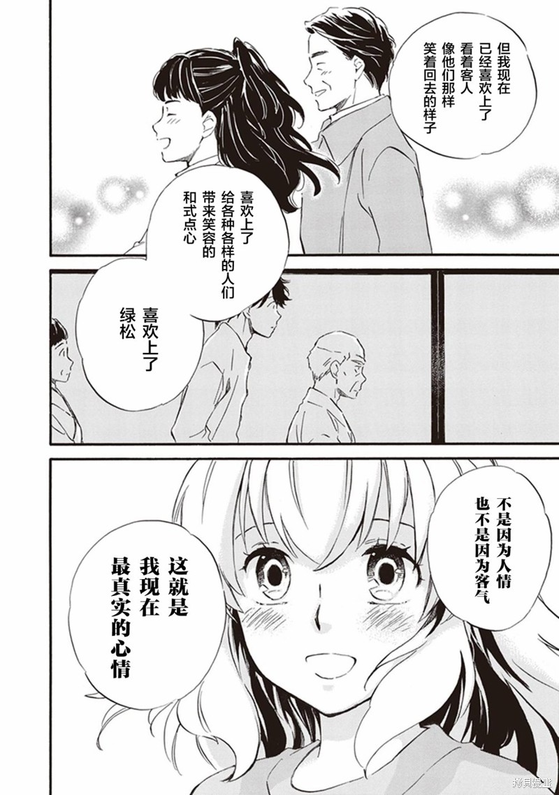 《相合之物》漫画最新章节第51话免费下拉式在线观看章节第【32】张图片