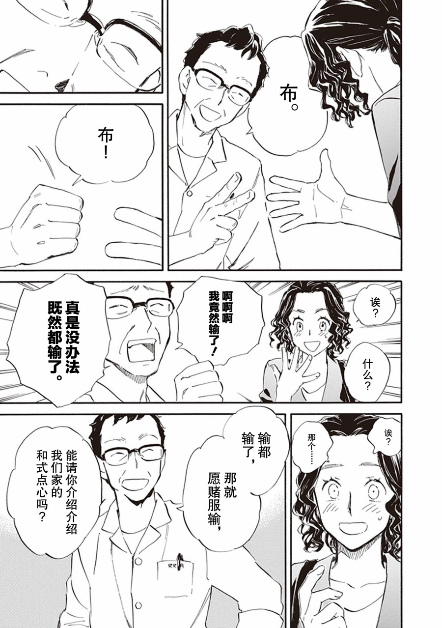 《相合之物》漫画最新章节第57话免费下拉式在线观看章节第【31】张图片