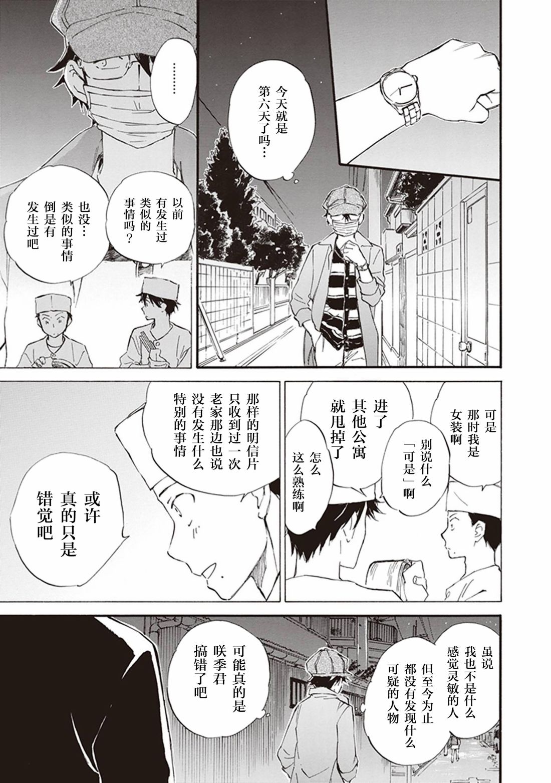 《相合之物》漫画最新章节第55话免费下拉式在线观看章节第【17】张图片