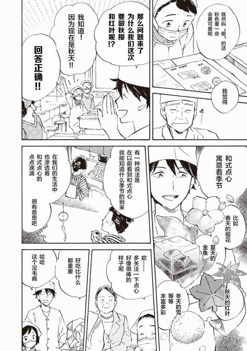 《相合之物》漫画最新章节第12话免费下拉式在线观看章节第【16】张图片