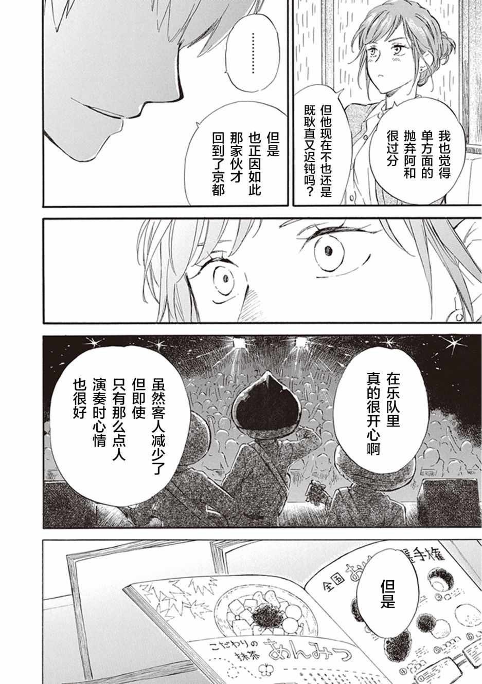 《相合之物》漫画最新章节第31话免费下拉式在线观看章节第【17】张图片