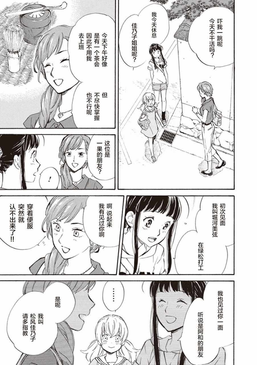 《相合之物》漫画最新章节第8话免费下拉式在线观看章节第【7】张图片