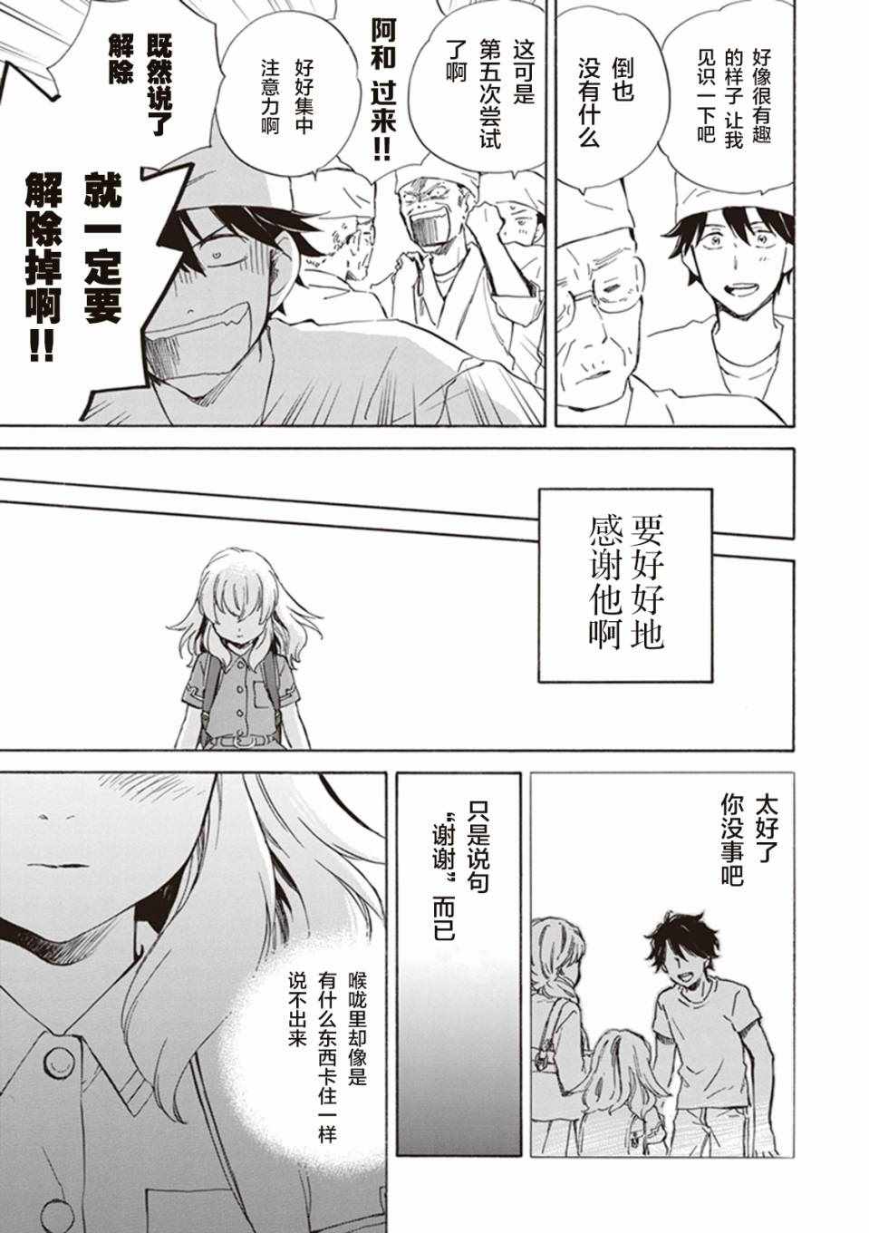 《相合之物》漫画最新章节第6话免费下拉式在线观看章节第【20】张图片