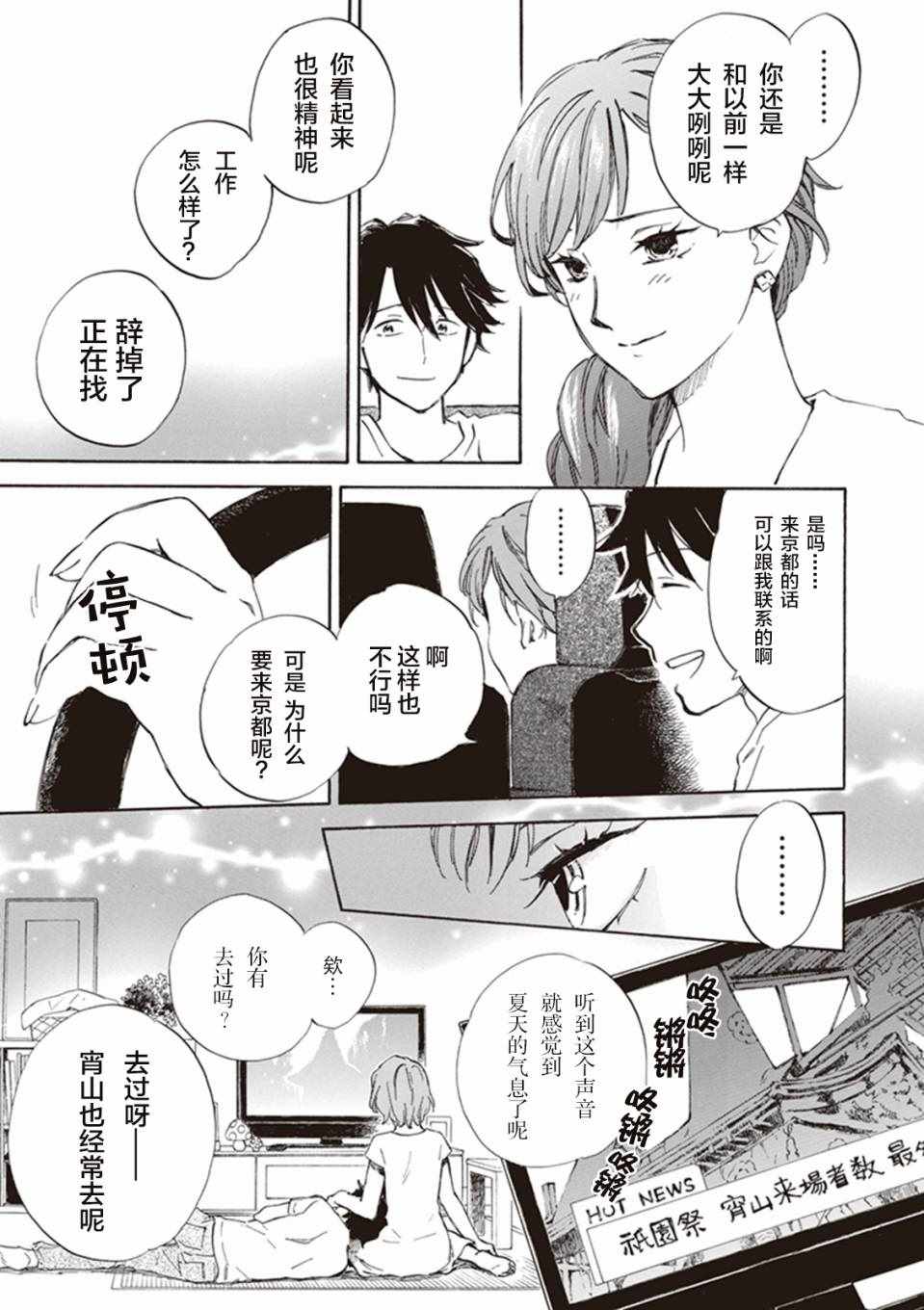 《相合之物》漫画最新章节第6话免费下拉式在线观看章节第【10】张图片