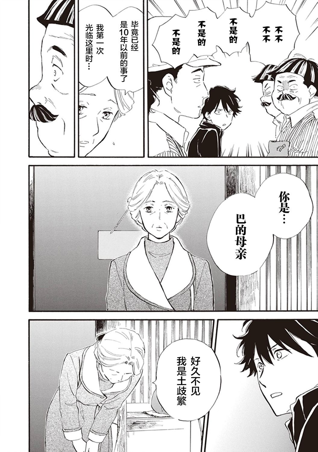 《相合之物》漫画最新章节第45话免费下拉式在线观看章节第【10】张图片