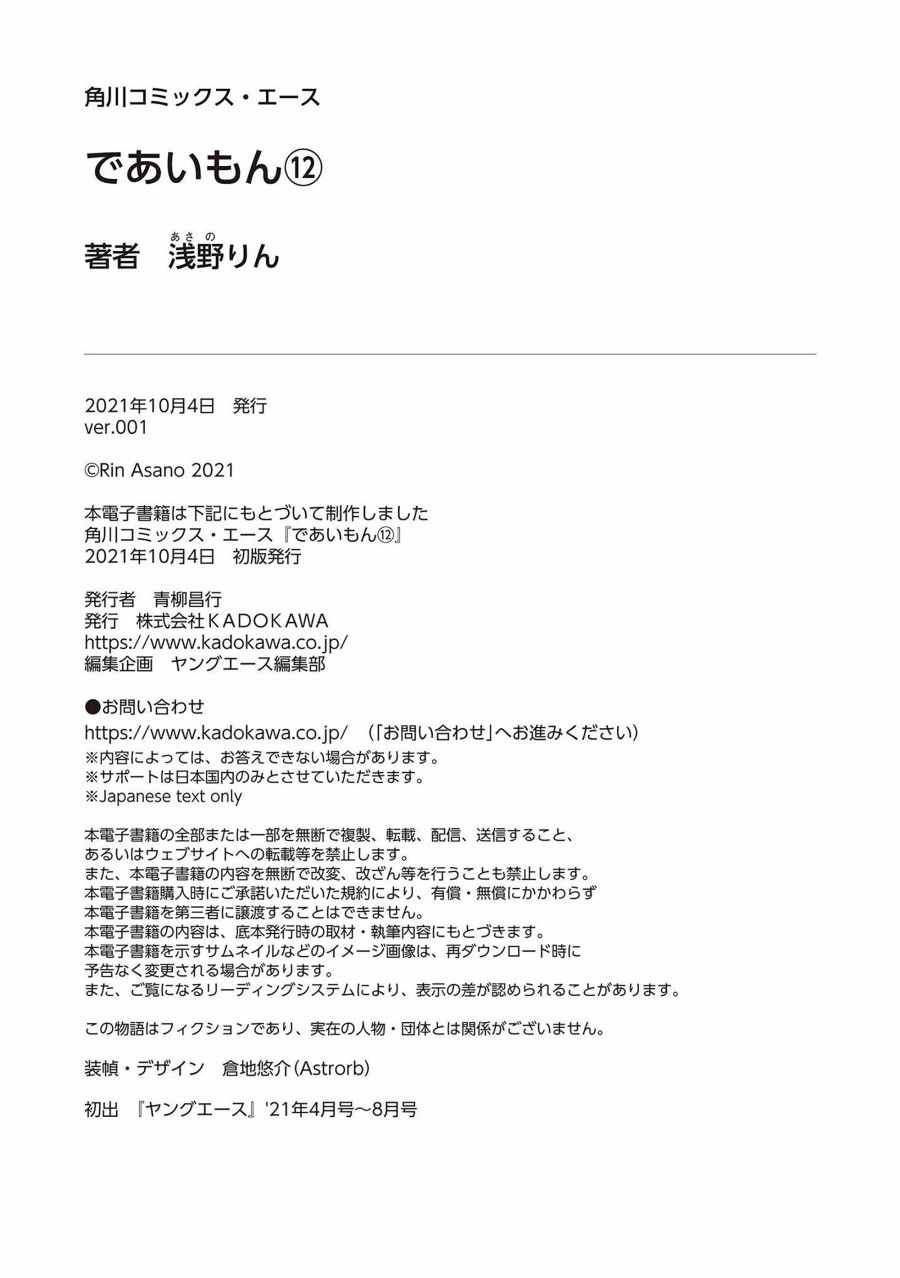 《相合之物》漫画最新章节第12卷后记免费下拉式在线观看章节第【6】张图片