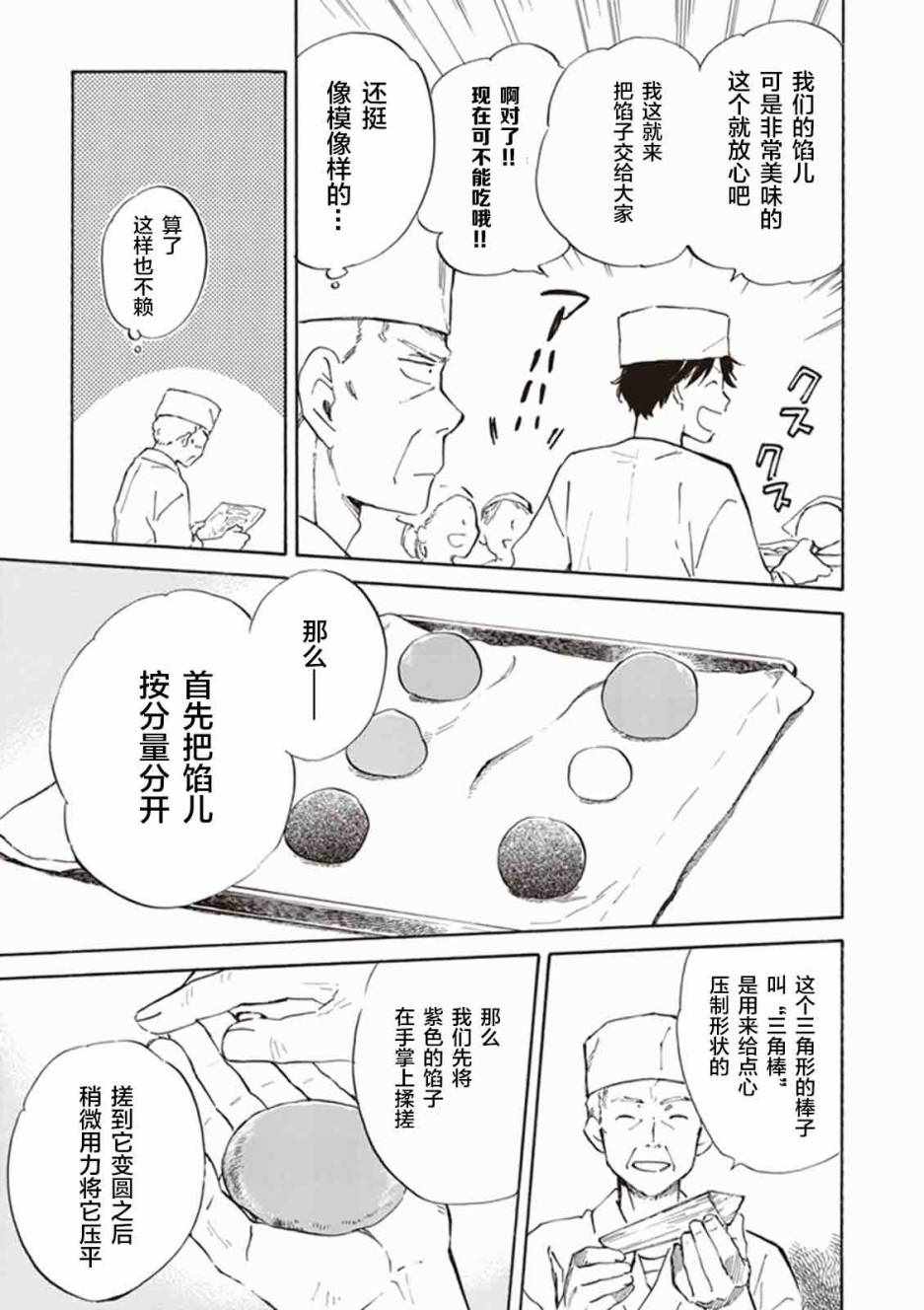 《相合之物》漫画最新章节第12话免费下拉式在线观看章节第【17】张图片